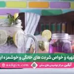 خواص و طرز تهیه شربت خانگی خوشمزه ایرانی