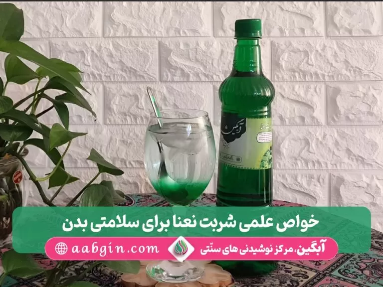 خواص شربت نعنا برای سلامتی